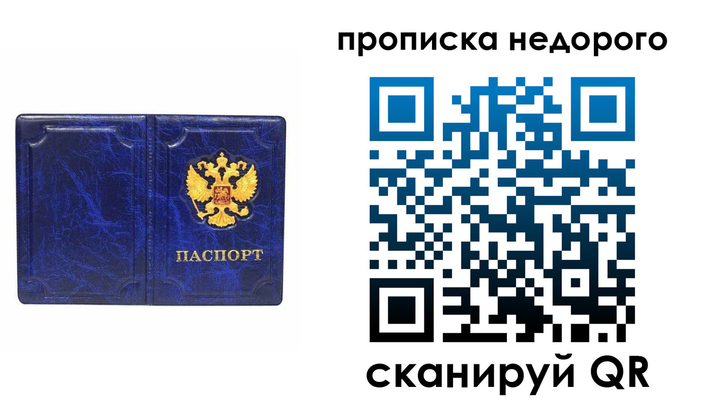 прописка законно в Сорске