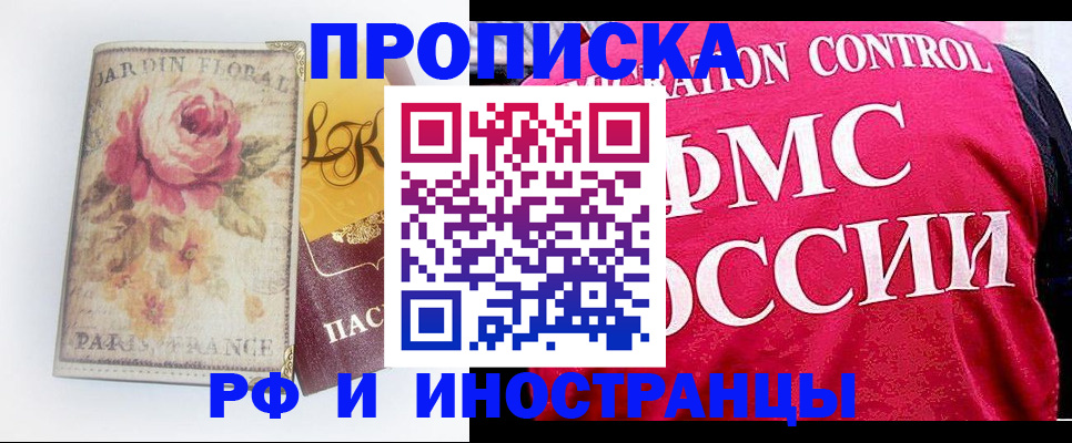 прописка в Сорске